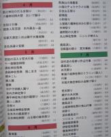 秋田の祭り・行事（県内各地の祭り行事219件をカラーで紹介）
