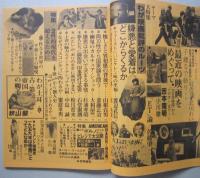 映画芸術№342　1982年8月　吉本隆明・最近の映画をめぐって 高田美和「軽井沢婦人」大信田礼子「ジェラシーゲーム」

