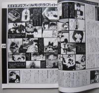 エイトマン ロマンアルバム アニメージュ増刊 