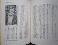 太平洋諸島の民族　　ジャルパックで見た世界の民族 1　　 　