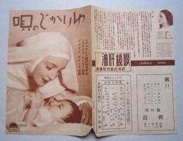 映画チラシ「ゆりかごの唄」　　ミッチェル・ライゼン監督/ ドロテア・ウィーク主演
