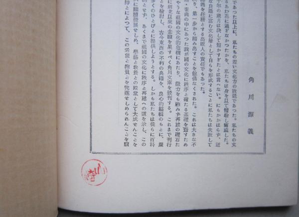 青春物語 角川文庫(谷崎 潤一郎) / 古本、中古本、古書籍の通販は