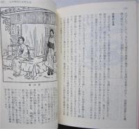 日本女性の生活史　講談社学術文庫　　