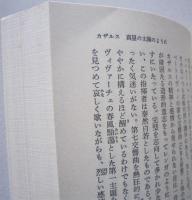 落日の交響楽　フルトヴェングラーからカラヤンへ　FM選書 31　