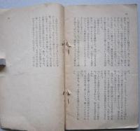 太平洋戦争史実叢書　雄叫　第1号　　難アリ