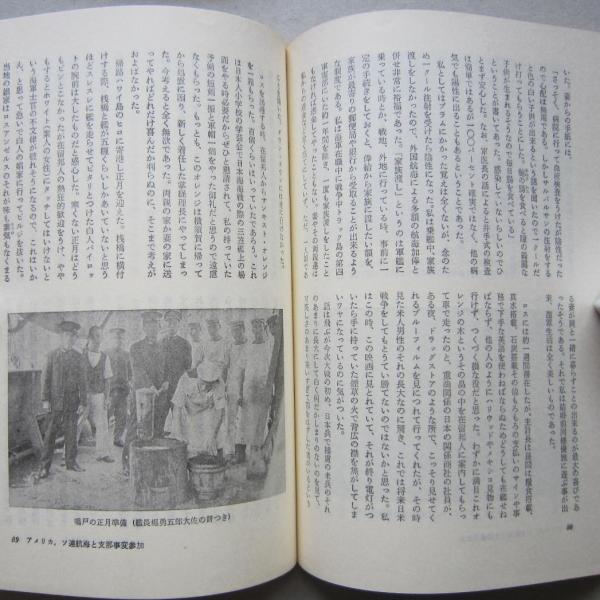 Amazon.com: 素顔の帝国海軍―ー旧海軍士官の生活誌ー