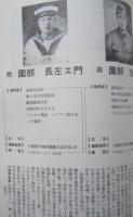戦没者の記録 戦没者・ご遺族篇＝秋田県平鹿郡増田町・十文字町・平鹿町の出身者＝