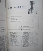 戦没者の記録 戦没者・ご遺族篇＝秋田県平鹿郡増田町・十文字町・平鹿町の出身者＝