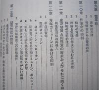 セクシュアル・レボリューション 文化革命における性　 　 