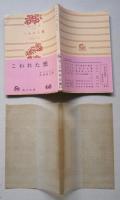 こわれた甕　角川文庫