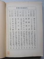 純情小曲集・氷島・散文詩　新潮文庫