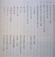 秋田県民俗芸能誌　