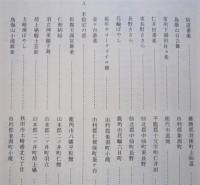 秋田県民俗芸能誌　