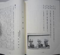 秋田県民俗芸能誌　