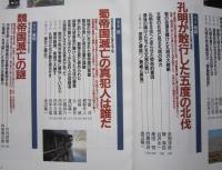 大三国志　中原に覇を競った英傑たち　　