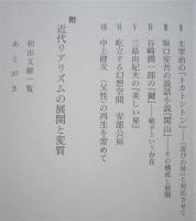 大衆化社会の作家と作品　