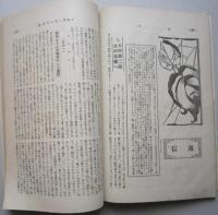 秋田高等女学校　通信 第33号　大正13年