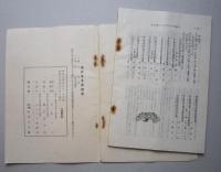 あげまき会報　38号・44号・45号　３冊　秋田高等女学校あげまき会
