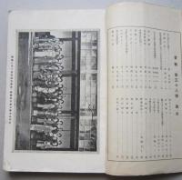 あげまき会報　38号・44号・45号　３冊　秋田高等女学校あげまき会