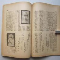 同窓会報　秋田県立秋田中学校同窓会　第25号　昭和14年