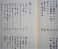 江戸の犯科帳　新装版