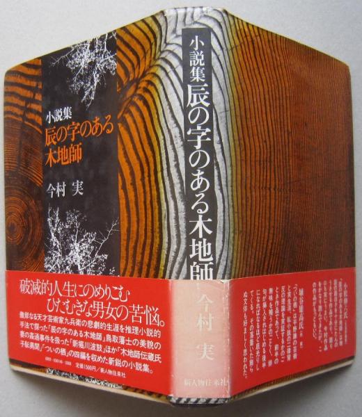 秋田県史 第2巻 近世編上 【銅山の開発 宝暦の銀札事件 秋田鋳銭