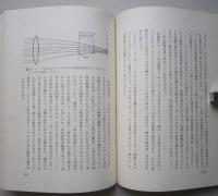 第四物理の散歩道　