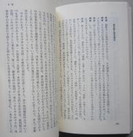 中世の風景　下　中公新書　　　