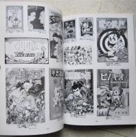まんだらけマンガ目録８　漫画資料大系保存版 緊急連載＝松本零士／辰巳ヨシヒロ／水木しげるほか
　