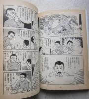 まんだらけ 12　古本マンガのバイブル　漫画資料大系保存版　藤子・F・不二雄辰巳ヨシヒロ／みやわき心太郎
