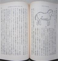 家畜系統史　岩波文庫　リクエスト復刊　