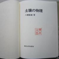 土壌の物理