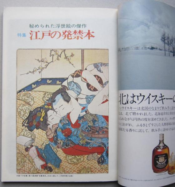 芸術生活 1976年1月 30年目に公開されたナチス芸術／江戸の発禁