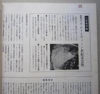 芸術生活　1976年1月　30年目に公開されたナチス芸術／江戸の発禁本／岡本新治郎新作版画集