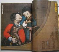 太陽 No.145　江戸の洋学 からくり(異端の自動機械) 舟橋聖一「源氏物語」　