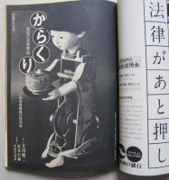 太陽 No.145　江戸の洋学 からくり(異端の自動機械) 舟橋聖一「源氏物語」　