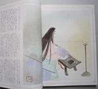 太陽 No.145　江戸の洋学 からくり(異端の自動機械) 舟橋聖一「源氏物語」　