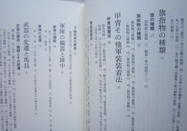 図説日本合戦武具事典 | 笹間 良彦 |本 | 通販 | Amazon