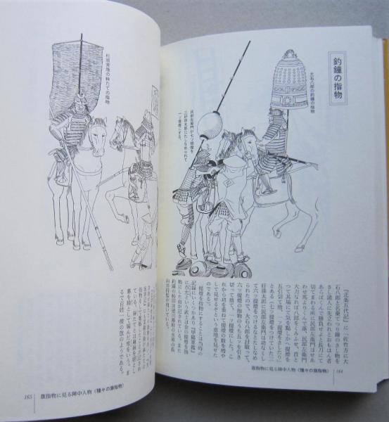 時代考証 日本合戦図典 (笹間良彦 著) / 古本、中古本、古書籍の 時代考証 日本合戦図典 (笹間良彦 著) / 古本、中古本、古書籍の