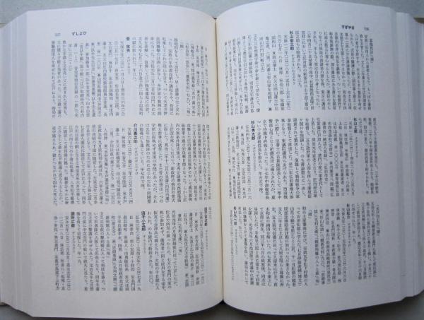 明治維新人名辞典 (日本歴史学会編 ) / 古本、中古本、古書籍の