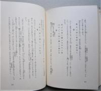 益戸滄洲集 鹿の細道・さるすべり・かもめ草・梅の杖・他　　
