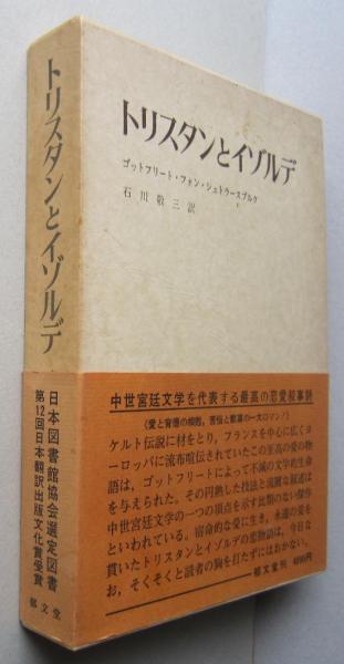 「 トリスタンとイゾルデ」「 ニュルンベルクのマイスタージンガー」白水社 ワーグナー：ニュルンベルクのマイスタージンガー／トリスタンと
