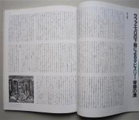季刊 みずゑ 1987春 №942　一点の宇宙 ピレウスの女人の墓碑 マンテーニャ死せるキリスト バーン・ジョーンズ