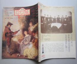 季刊 みずゑ 1982夏 №923　ワトー ブーシェ シャルダン 岡田謙三とその作品
