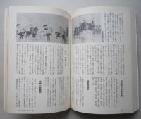 決定版　江戸時代考証総覧　別冊歴史読本　