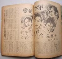 芸術写真の娯楽雑誌　千一夜　昭和26年　バグダットの美人奴隷/美人ヌード傑作集/「不夜城の処女」米田廉太/「情欲の鞭」石塚喜久二、他