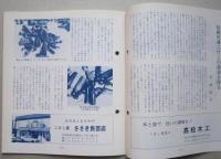 民芸の秋田　第７号【川連こけしの源流、出来るまで あきたの伝統工芸 ほか】　

