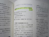 森と木ときのこの日本地図　視察ガイドブック　　