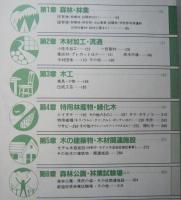 森と木ときのこの日本地図　視察ガイドブック　　