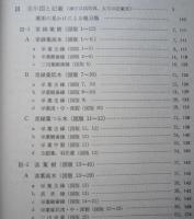 図説・広葉樹の見分け方　葉形の見かけによる　　　